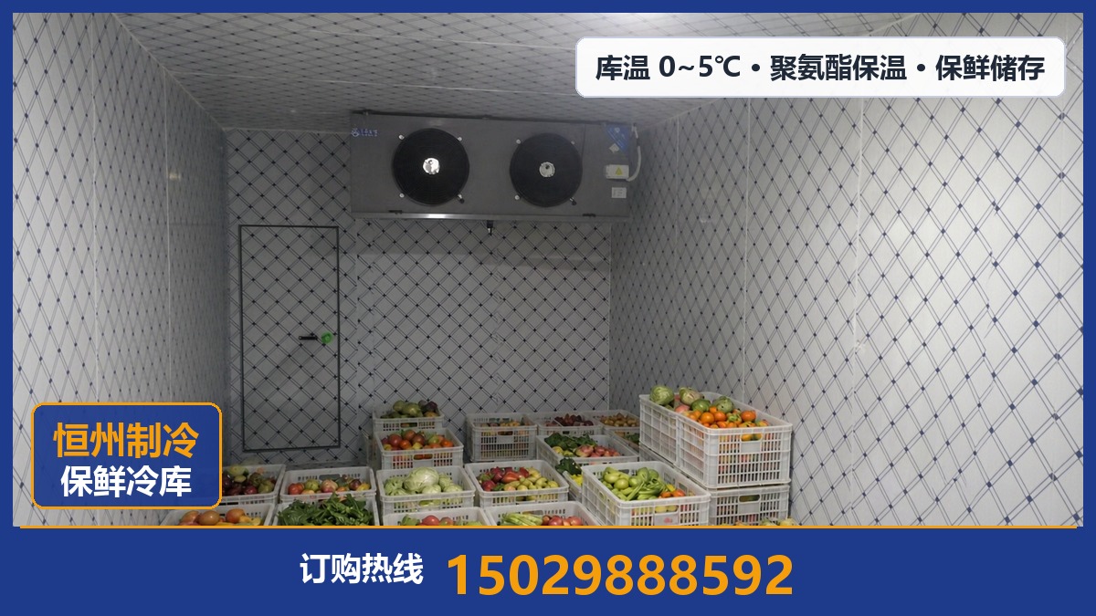 恒州制冷设备·昔阳站